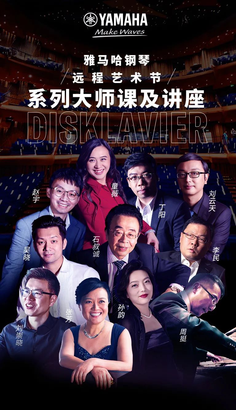科技助力音乐教学，牵手大师零距离大师课