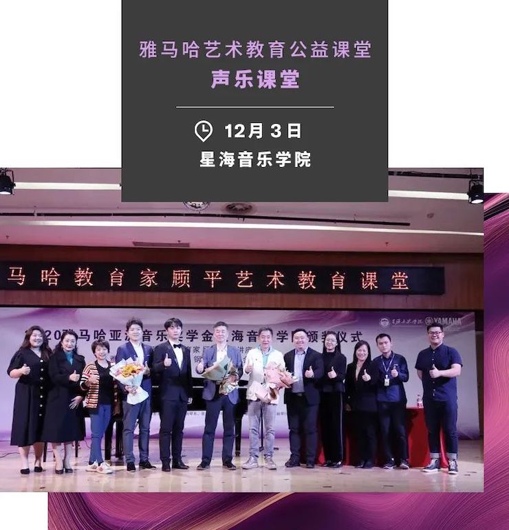 艺术课堂| 千赢国际亚洲音乐奖学金系列活动——星海音乐学院