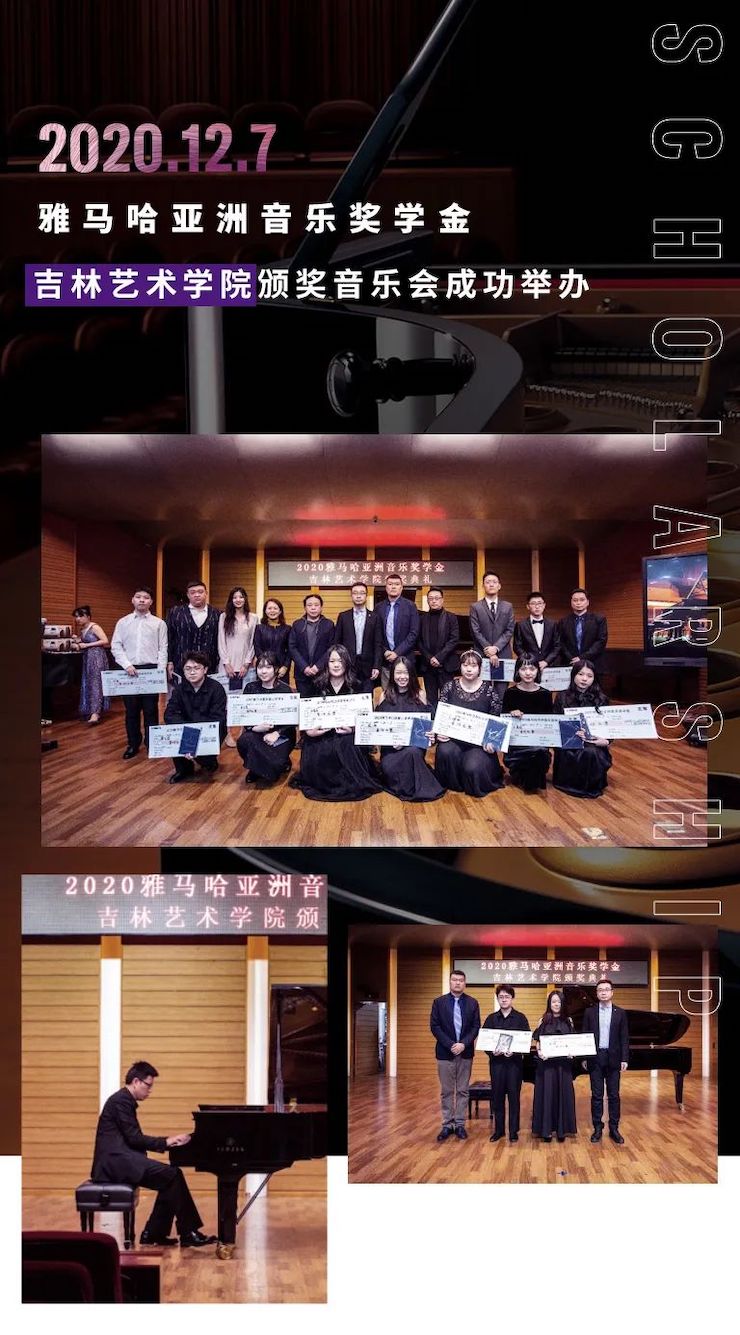 千赢国际奖学金|吉林艺术学院奖学金活动圆满落幕！