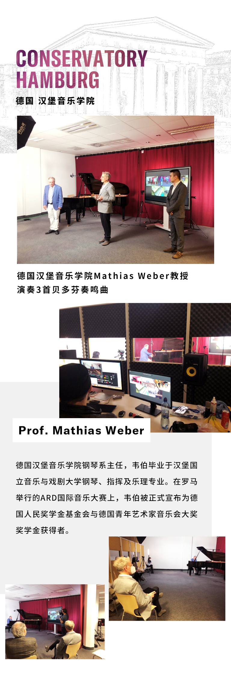 纪念贝多芬|德国携手奥地利与中国，带来远程音乐会新体验