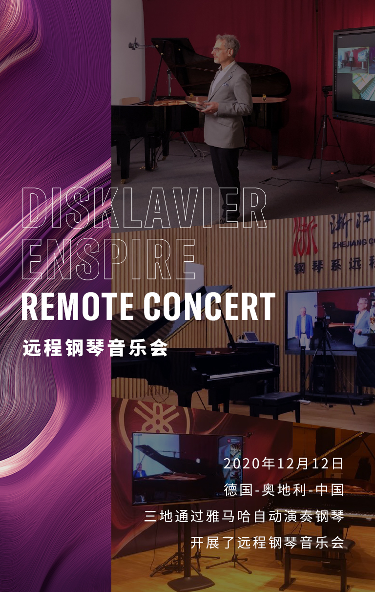 纪念贝多芬|德国携手奥地利与中国，带来远程音乐会新体验