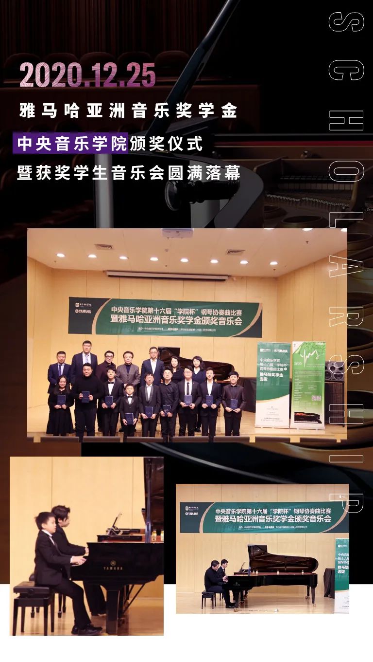 千赢国际奖学金|中央音乐学院奖学金活动圆满落幕！