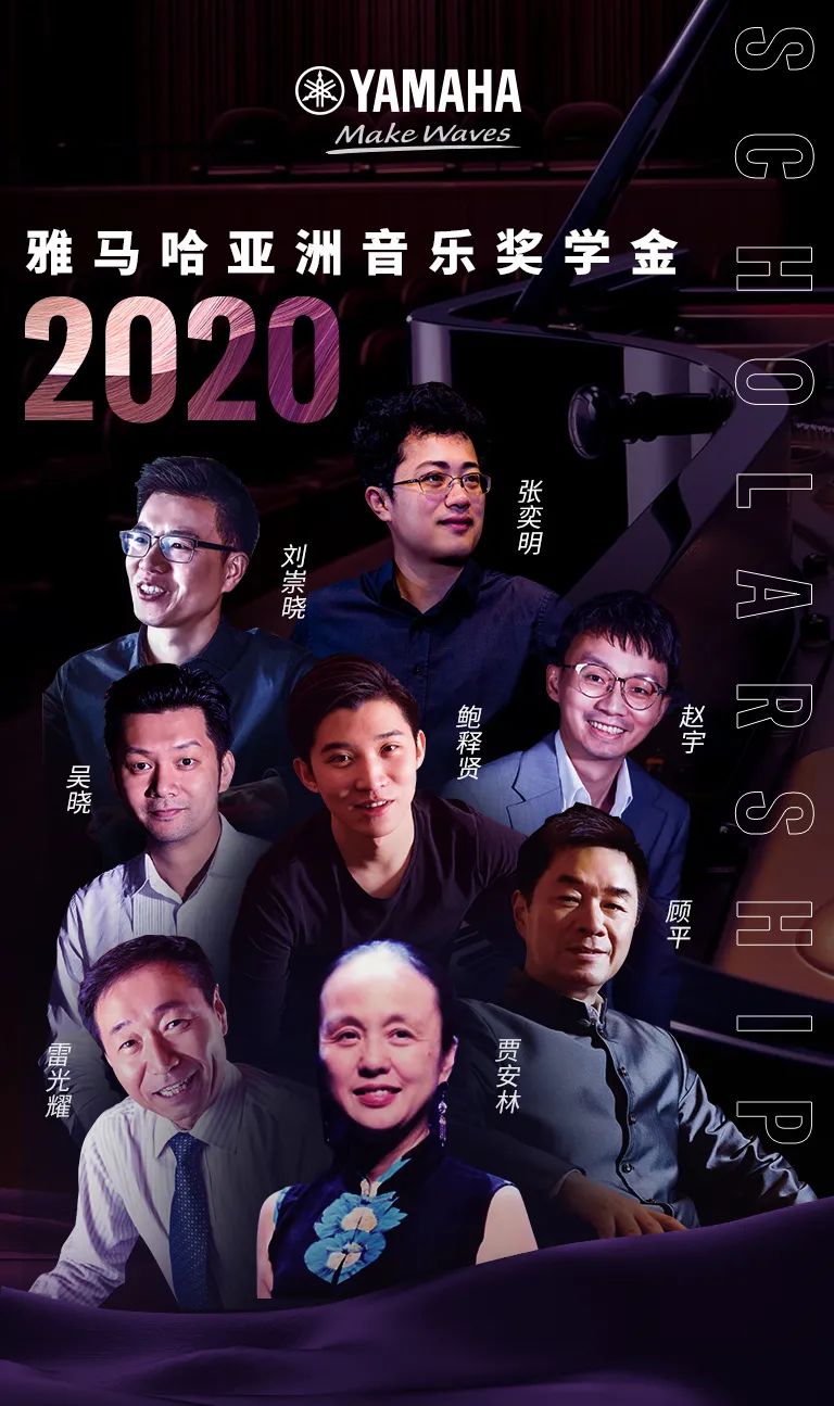 千赢国际奖学金|中央音乐学院奖学金活动圆满落幕！