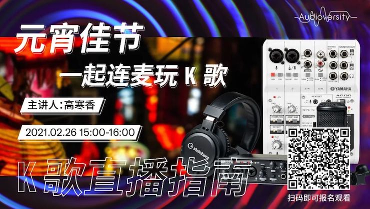 直播预告 | 2月26日，元宵佳节，一起连麦玩K歌！
