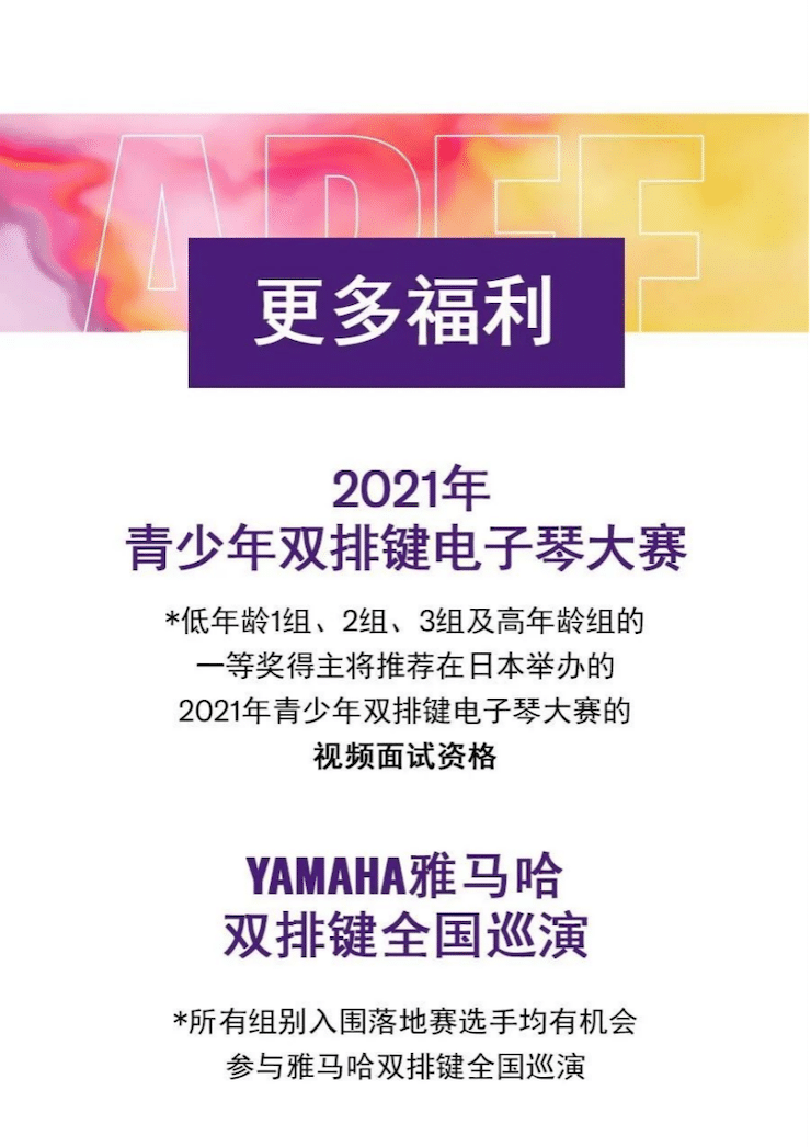 APEF | 万众瞩目，2021千赢国际亚太地区双排键大赛正式启动!
