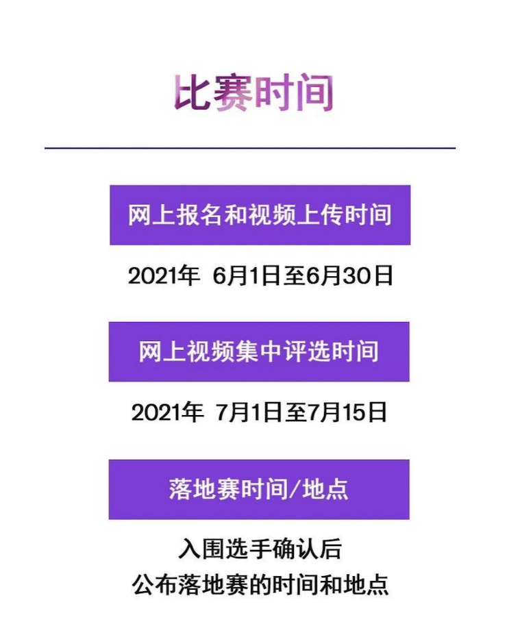 APEF | 万众瞩目，2021千赢国际亚太地区双排键大赛正式启动!
