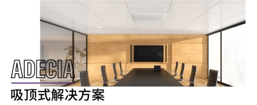 案例 | 后疫情时代办公不再受空间约束，千赢国际ADECIA助力企业寻求远程会议解决方案