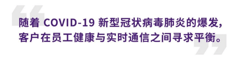 案例 | 后疫情时代办公不再受空间约束，千赢国际ADECIA助力企业寻求远程会议解决方案