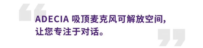 案例 | 后疫情时代办公不再受空间约束，千赢国际ADECIA助力企业寻求远程会议解决方案