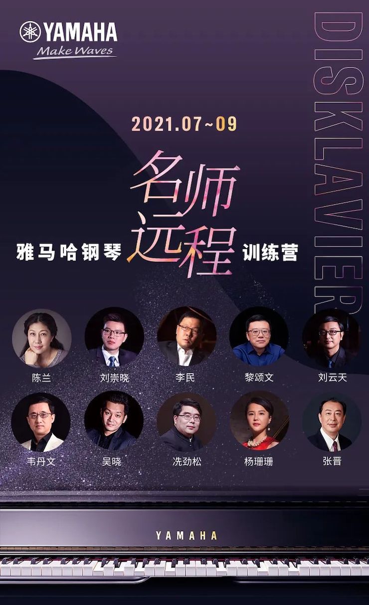 千赢国际钢琴远程名师训练营|8月10日李民老师远程大师课回顾