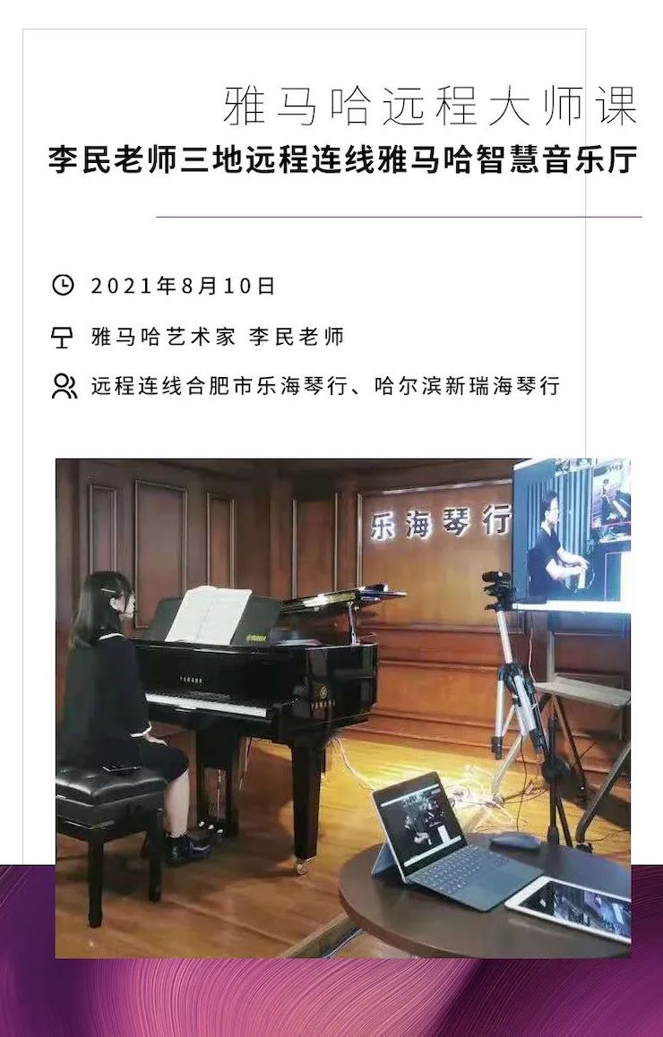 千赢国际钢琴远程名师训练营|8月10日李民老师远程大师课回顾