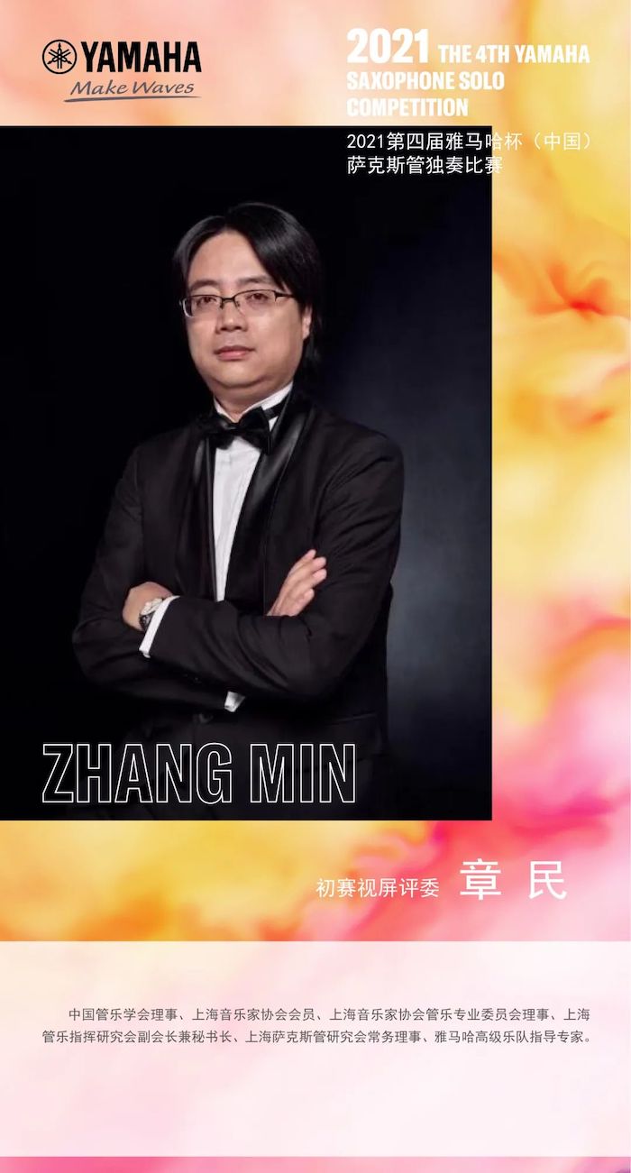 第四届“千赢国际杯”（中国）萨克斯管独奏比赛——决赛名单公布，决赛报名通道开启！