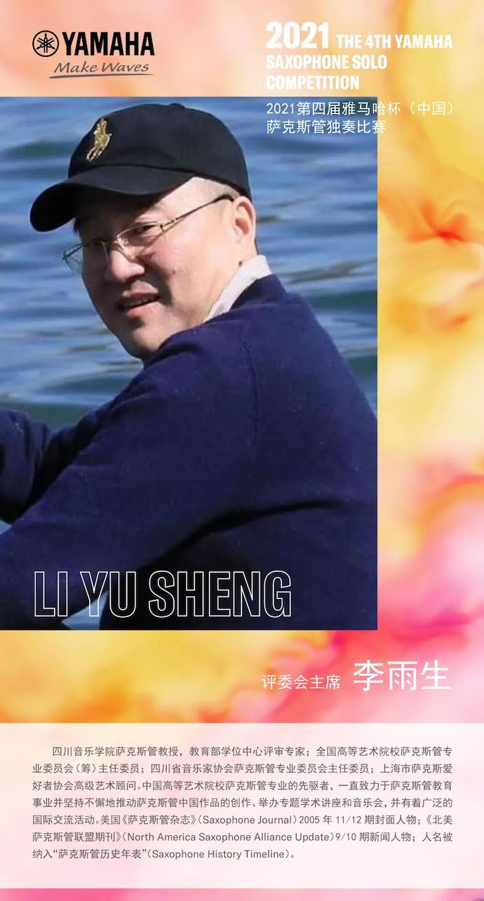 第四届“千赢国际杯”（中国）萨克斯管独奏比赛——决赛名单公布，决赛报名通道开启！