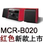 MCR-B020 红色款天猫即将发售，百元优惠券发送中