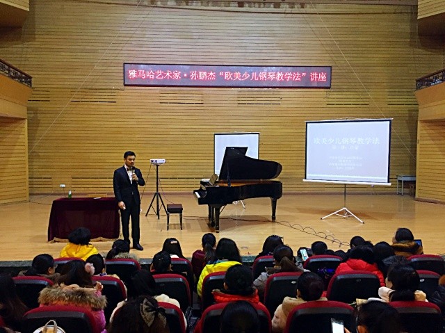 【千赢国际艺术家活动】孙鹏杰“欧美少儿钢琴教学法”讲座圆满收官