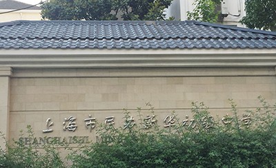 千赢国际示范乐团上海新华初?中学管乐团大师班成功举办