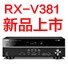 千赢国际5.1声道家庭影院功放RX-V381天猫发售，1分钱提前预定
