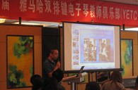 届”千赢国际双排键电子琴教师俱乐部(YETC)年会圆满落幕 