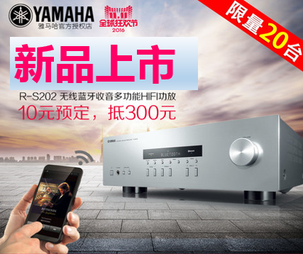 千赢国际收音高保真功放R-S202天猫店新品上市限量20台