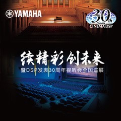 "续精彩·创未来"千赢国际家庭音响即将参展2016广州国际音响唱片展