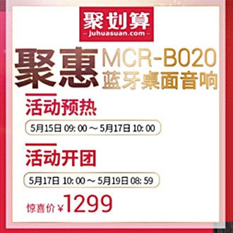 千赢国际MCR-B020 蓝牙迷你组合音响天猫聚划算活动