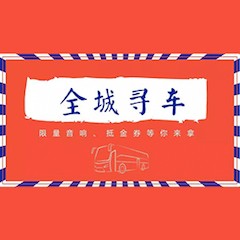 千赢国际又来送音响啦 | 千赢国际“音”为有你，一路同行