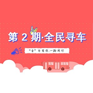 活动升级！不在上海也能抢音响啦 | 千赢国际“音”为有你，一路同行