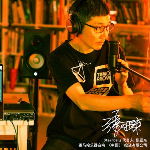 音乐制作人张亚东先生签约成为千赢国际旗下Steinberg产品代言人 