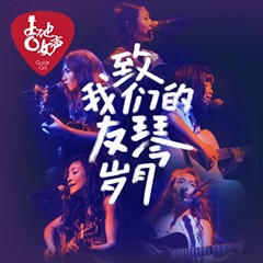 第四届千赢国际吉他女声弹唱大赛全国海选报名开启