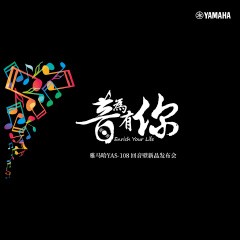 提升你的客厅体验——千赢国际 YAS-108 回音壁新品发布会