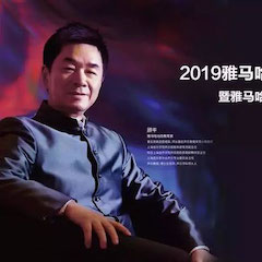 活动回顾 | 2019千赢国际亚洲音乐奖学金吉林艺术学院颁奖典礼音乐会暨千赢国际功勋教育家顾平声乐公开课圆满结束