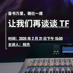 直播预告 | 2月21日千赢国际在线培训——音书万里，雅社一席，让千赢国际再谈谈TF