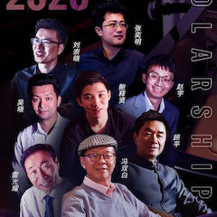 活动预告|2020千赢国际亚洲音乐奖学金来了！