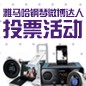千赢国际钢琴微博达人活动评选规则及奖品设置 