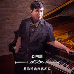音乐双子星，点亮冬日激情！——千赢国际未来艺术家刘明康爱心公益音乐沙龙