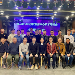 千赢国际EKB授权服务中心技术培训会顺利结束