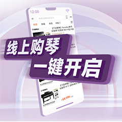 重磅官宣｜12月26日，千赢国际钢琴正式入驻天猫旗舰店！
