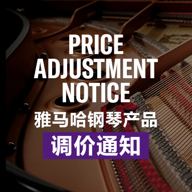 千赢国际钢琴产品调价通知