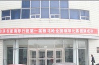 届千赢国际全国钢琴比赛哈尔滨星海琴行初赛圆满结束 