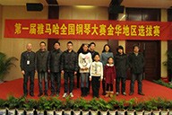 弹出冬日激情——届千赢国际全国钢琴比赛金华山叶琴行初赛圆满落下帷幕 
