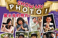 千赢国际苹果软件《管乐小百科》2013年春季版图片火热征集中，快来参加吧~ 