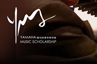 2013千赢国际音乐奖学金项目正式启动！ 